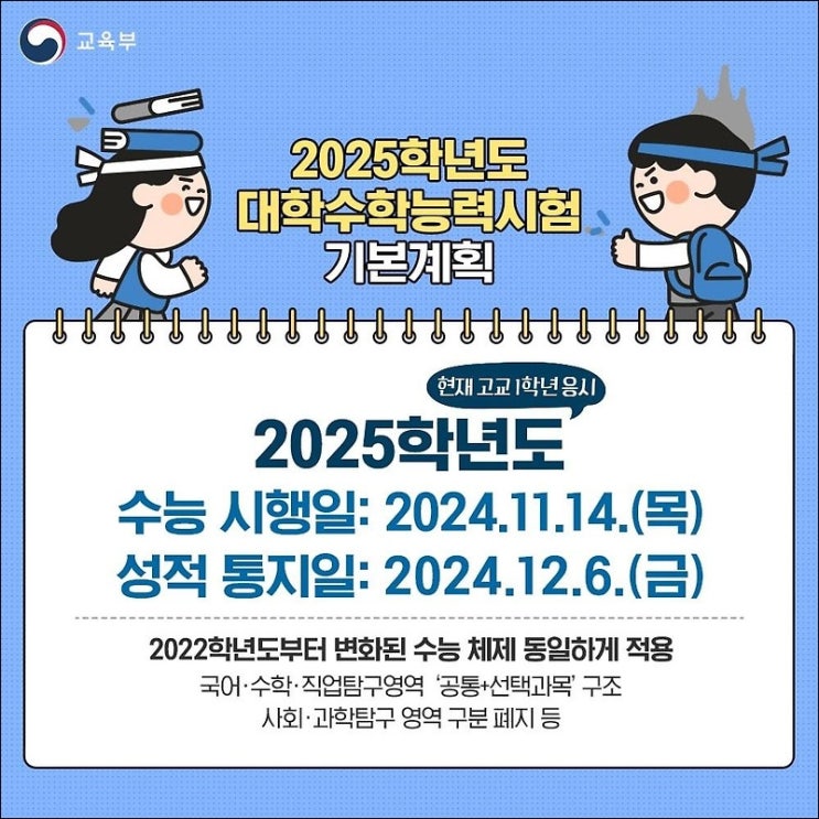 2025 <b>수능 문답지</b> 배부
