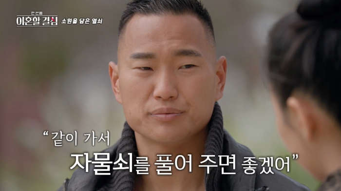 '<b>한이결</b>' 정대세 "다시 태어나도 명서현과 결혼"→<b>로버트</b> 할리... 