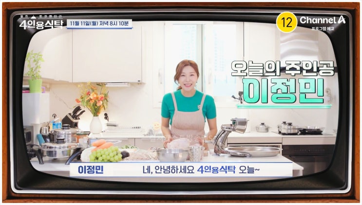  이정민 아나운서 4인용식탁 강수정 박은영 현영 이비인후과 남편 의사 시험관 시술 워킹맘 둔위회전술 여걸식스 허브솔트치킨 스파숍 홍콩