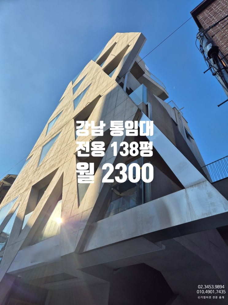  강남 사옥임대 , 외국에 있을것만 같은 건축물 통임대