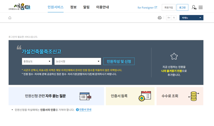  온라인 가설건축물 축조 신고(민원24 농막 신고 방법)