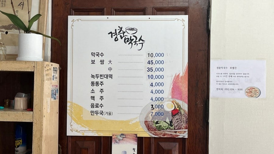 경춘막국수 사진 6