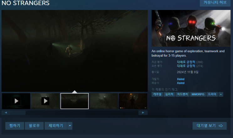  스팀 무료 게임 배포 (NO STRANGERS,Task Pals,Spellchanted 2D Hidden Object Puzzle Adveture)