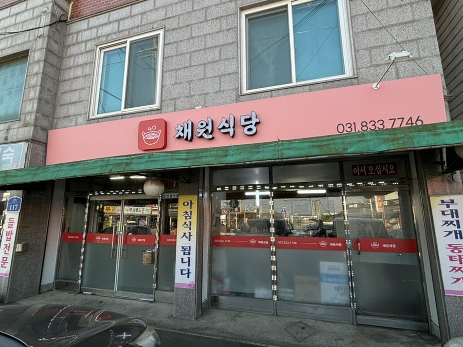 Chaewonsikdang photo 1