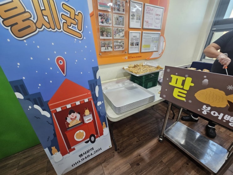  찾아가는 붕어빵