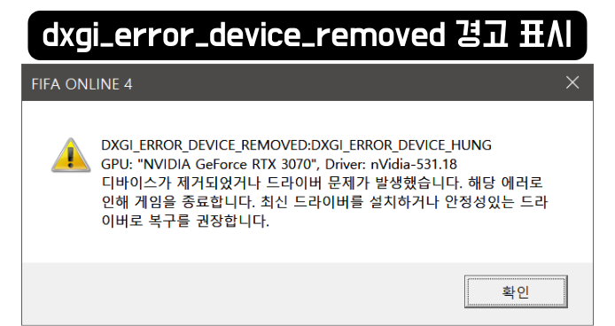  "dxgi_error_device_removed" 단 1분만에 해결하는 5가지 방법