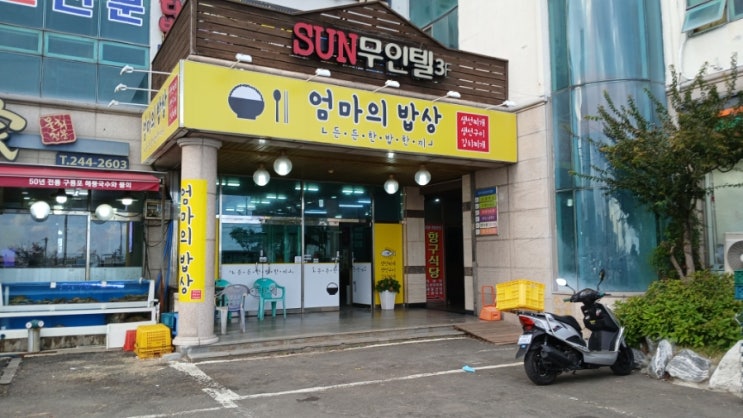  [포항식당/구룡포항]엄마의밥상 가격 메뉴 위치 후기