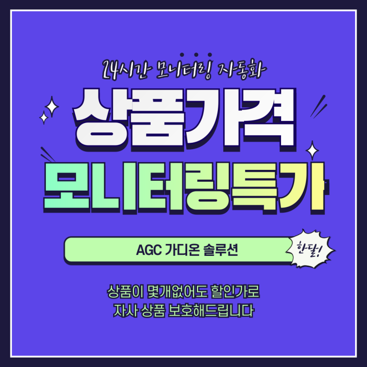  상품 가격 모니터링 24시간 자동화 솔루션으로 해결
