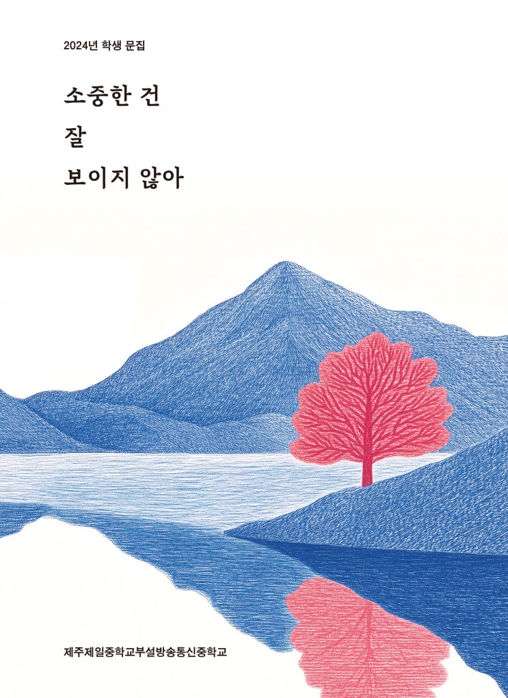  소중한 건 잘 보이지 않아