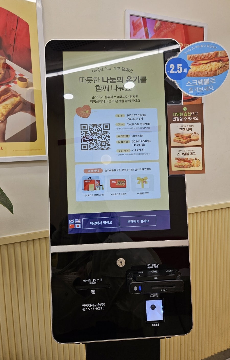 이삭토스트 인천옥련점 사진 4