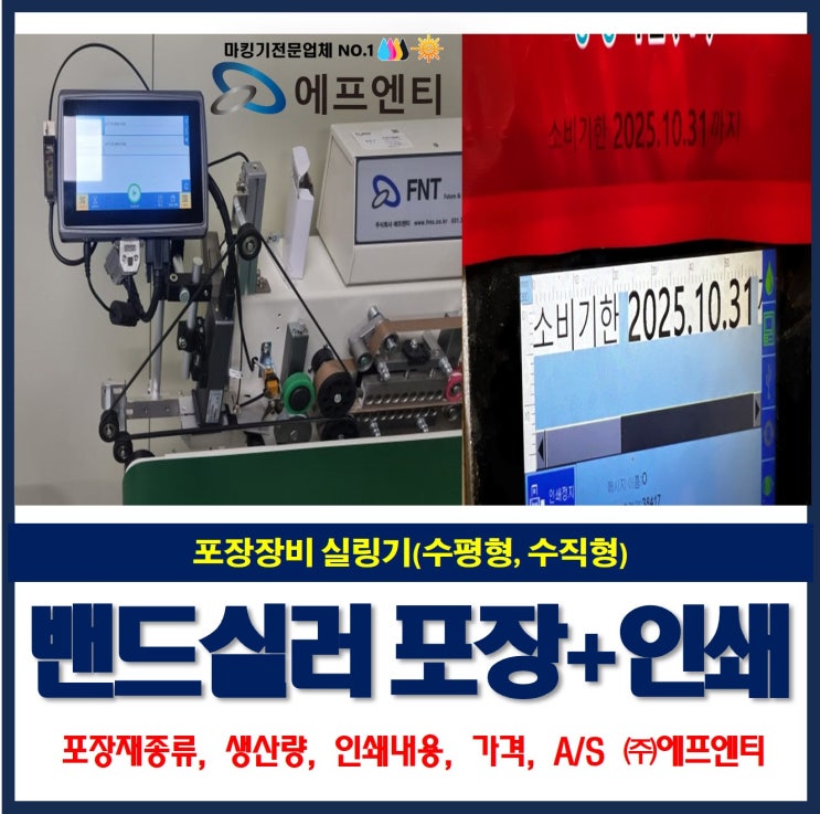  실링기 밴드실러 완벽한 포장과 인쇄를 위한 필수장비 활용