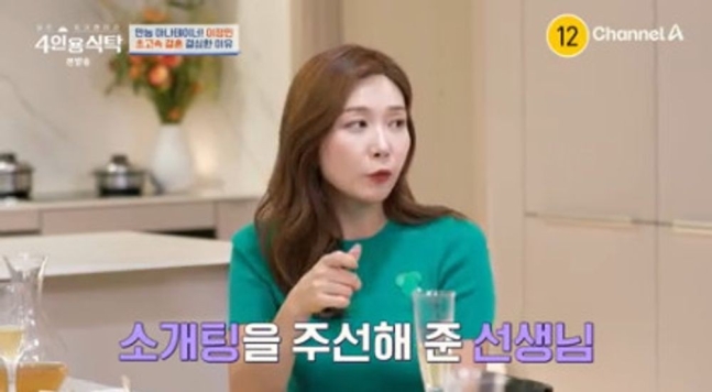 <b>4인용 식탁 이정민</b> 여드름 짜다 남편 만나 의사가 소개팅 주선... 