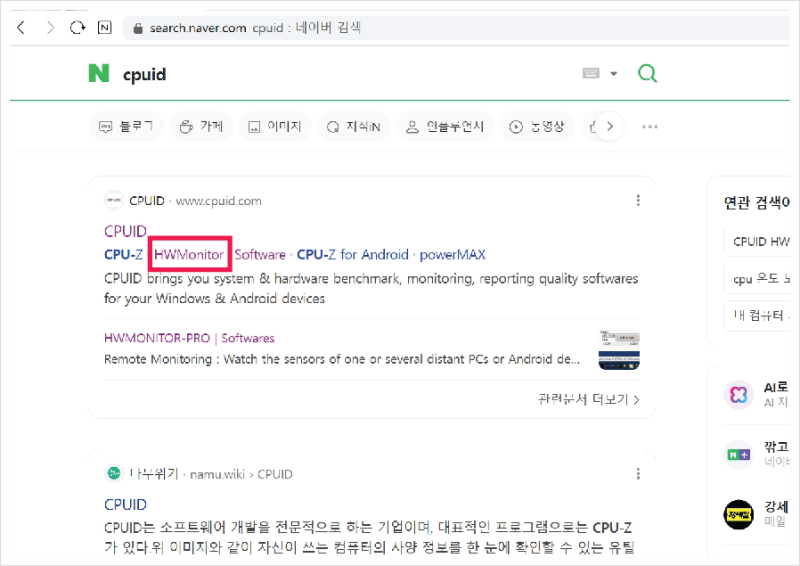 노트북 cpu 온도 확인 방법