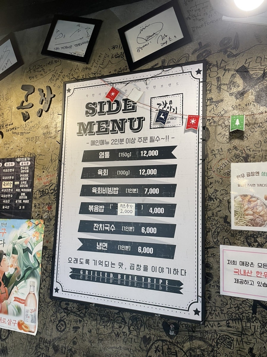 곱창이야기 춘천석사점 사진 4
