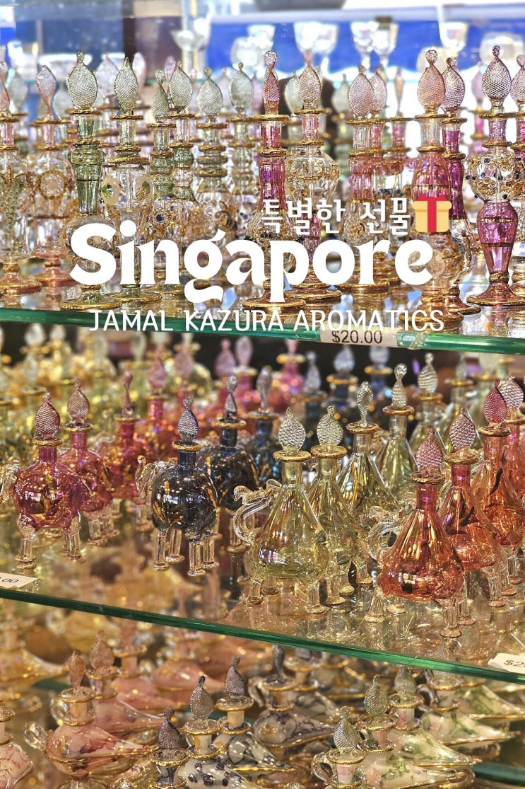  싱가포르선물 아타 향수 JAMAL KAZURA AROMATICS