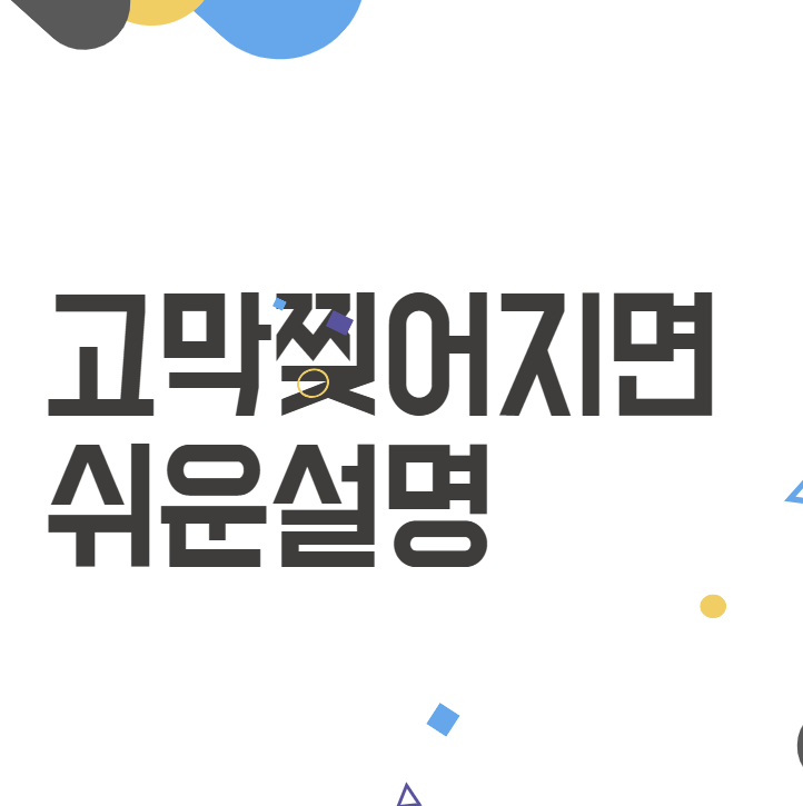 고막 찢어지면: 알아두어야 할 필수 정보와 대처법 고막 찢어지면: 알아두어야 할 필수 정보와 대처법