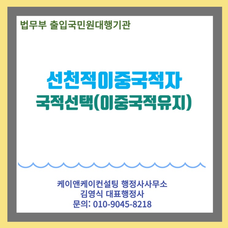  미국 및 캐나다 시민권자의 복수(이중)국적 유지하는 방법