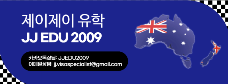  호주 명문대 입학, 수능점수 얼마나 필요할까?