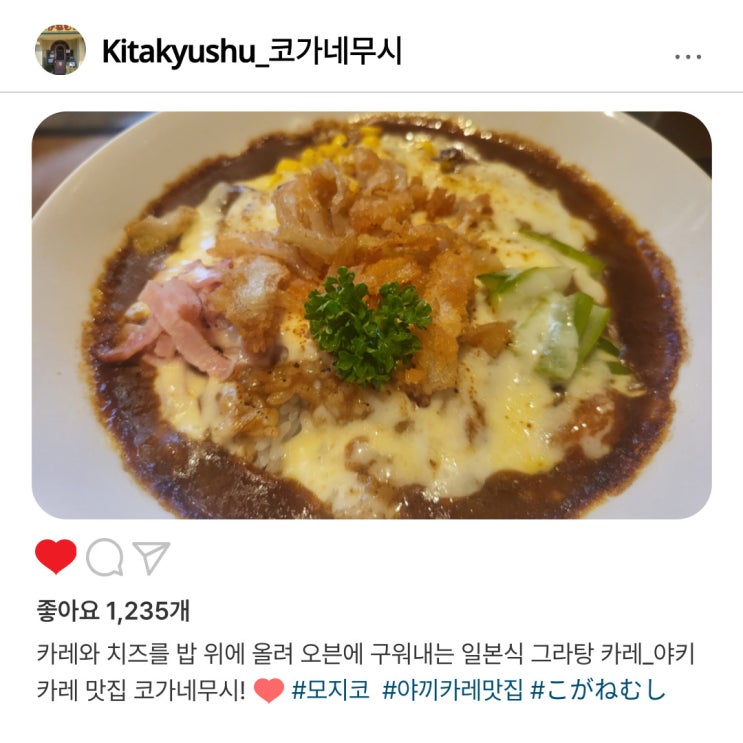   모지코 야끼카레 "코가네무시", 현지인 추천 1위