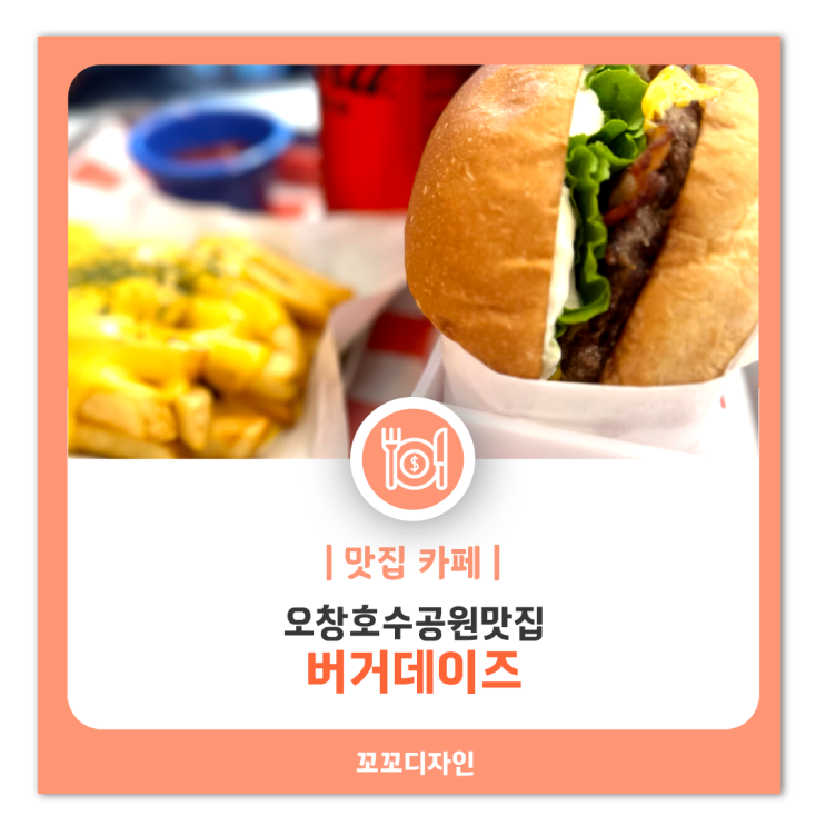  오창 맛집 버거데이즈: 건강한 수제 버거 점심 후기