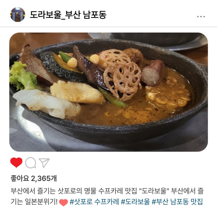   부산 남포동에서 즐기는 삿포로 명물 수프카레  "도라보울"(부산 찐 맛집!!)