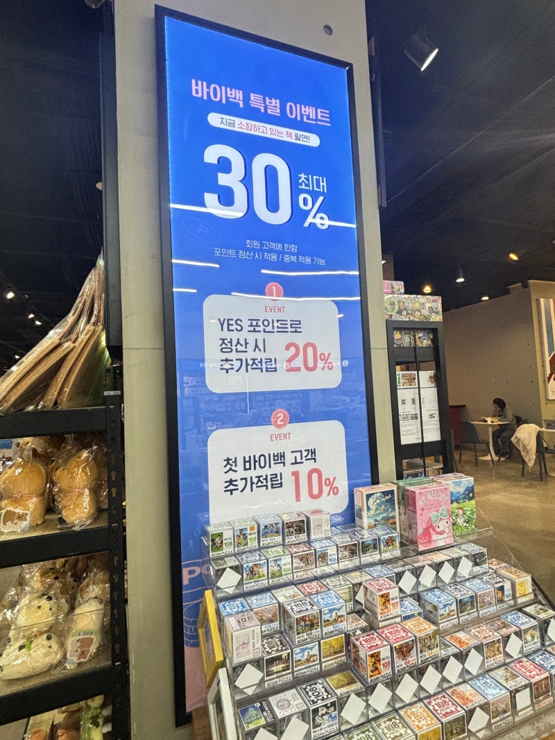 예스24 중고서점 YES24 중고책팔기