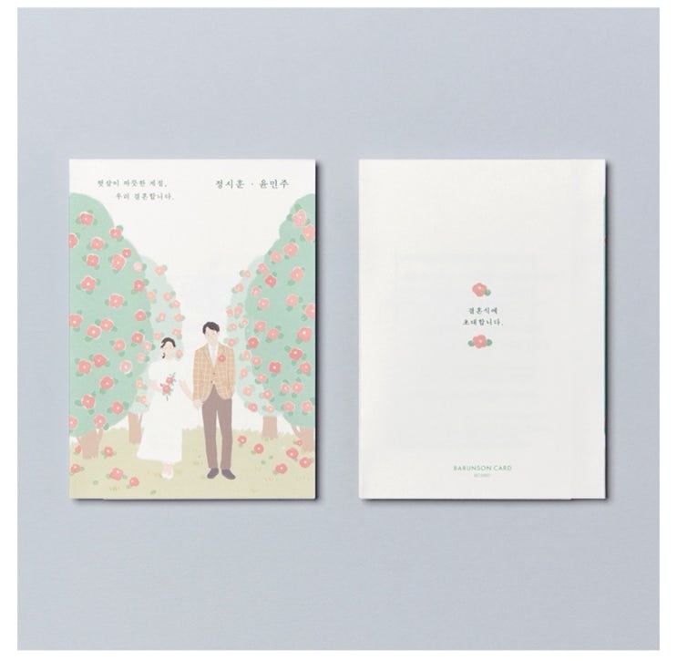  [결혼준비] 바른 손 카드, 혜택 가격 내돈내산 깜낭콩의 청첩장 후기 (۶•̀ᴗ•́)۶