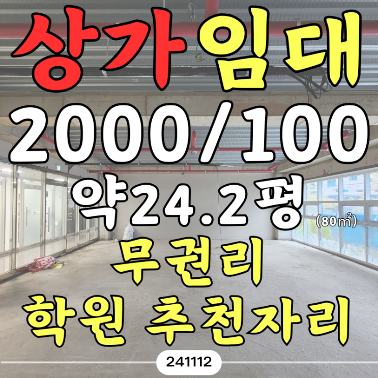 일광상가임대 학원상권 학원허가 점포
