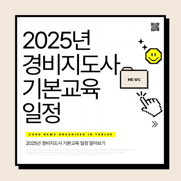  2025년 경비지도사 기본교육일정