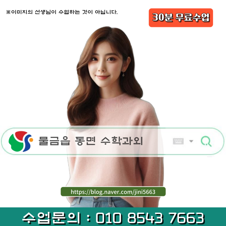  물금읍 동면 고1 수학과외 등급상승시키는 공부
