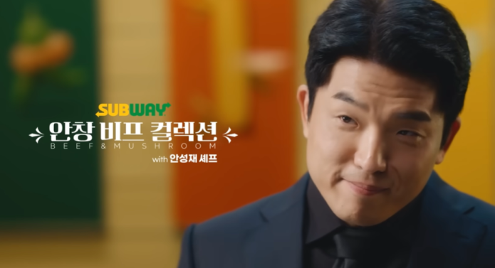  써브웨이 광고 대박 비결? 안성재 셰프의 솔직한 한 마디