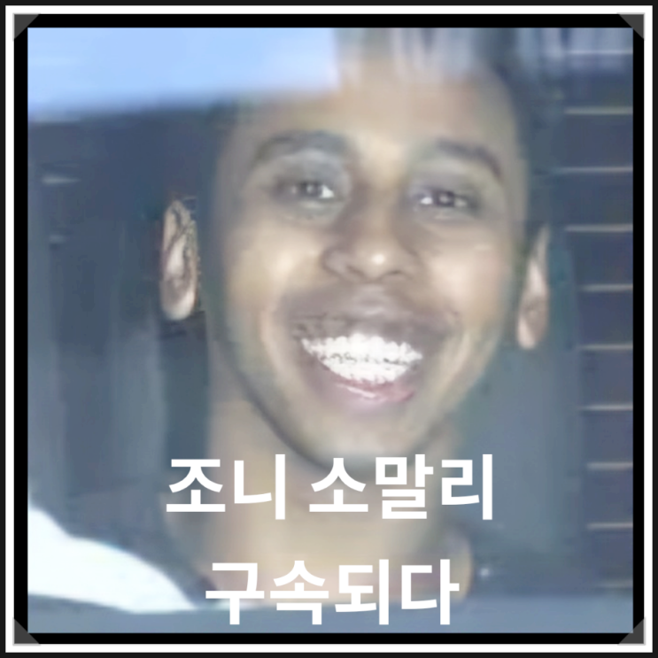 조니 소말리 : <b>소녀상</b>을 신성모독했을 뿐만이 아니라 민중들을... 