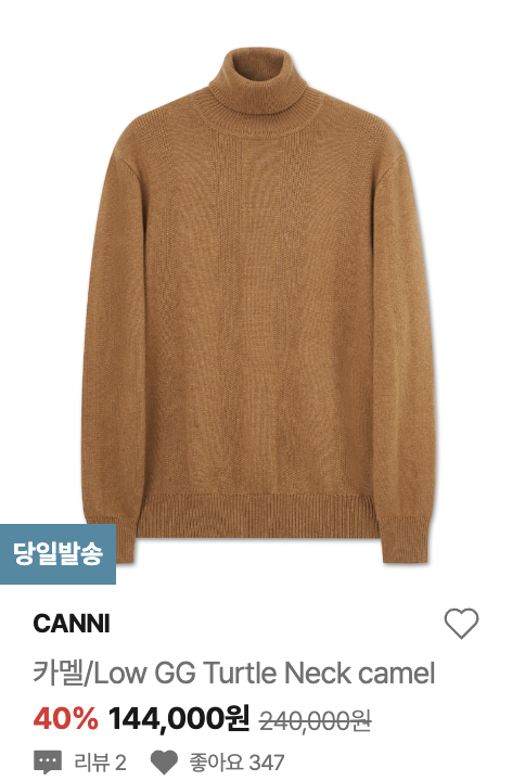  가을 겨울 필수템! 출근룩부터 하객룩까지 활용하는 남성 터틀넥 니트 추천