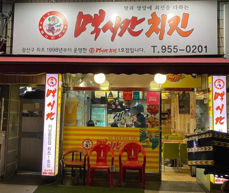 멕시칸치킨 하남중앙점 사진 1