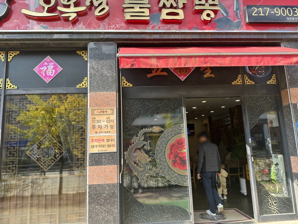 오복성불짬뽕 사진 2