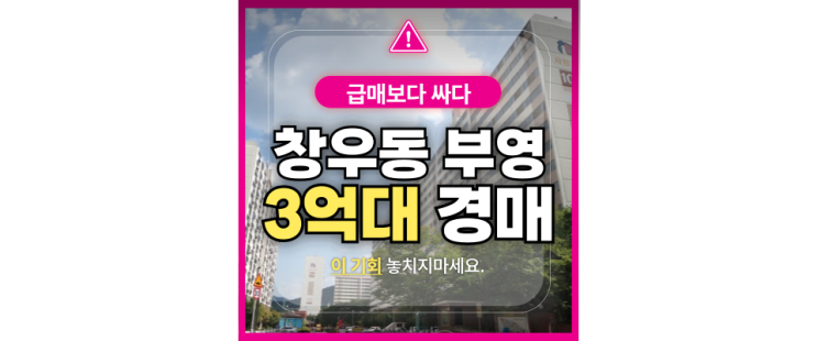  하남아파트경매 창우동 부영아파트 5호선역세권 경매물건