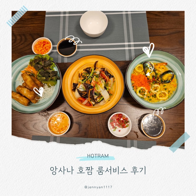  붕따우 리조트 앙사나 호짬 룸서비스 후기