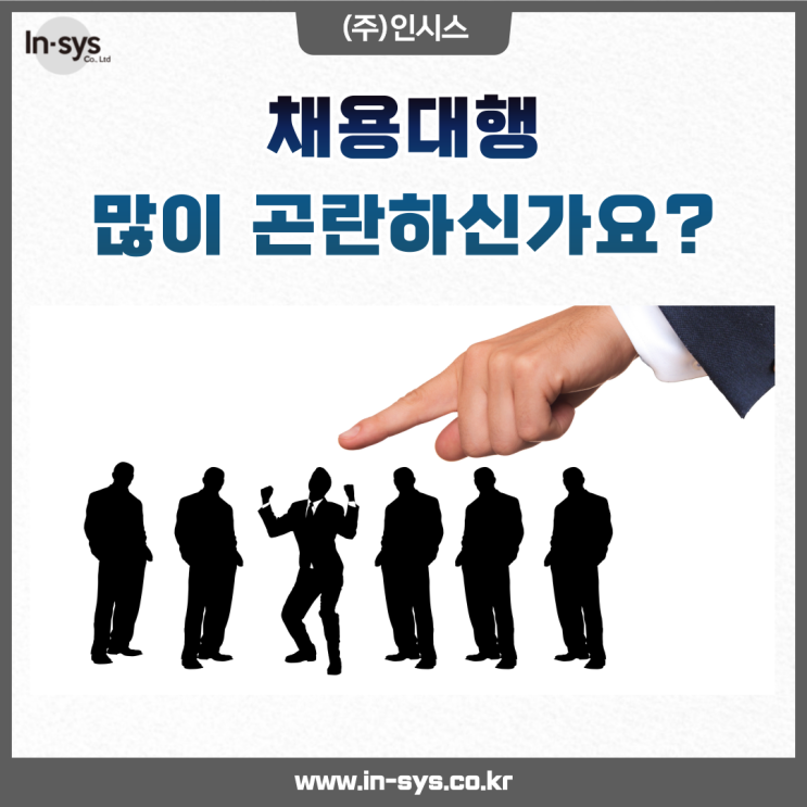  채용, 망설이고 계신가요?