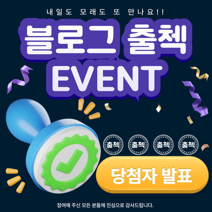  20만 명 달성!! 블로그 출석체크 이벤트 [당첨자 발표]