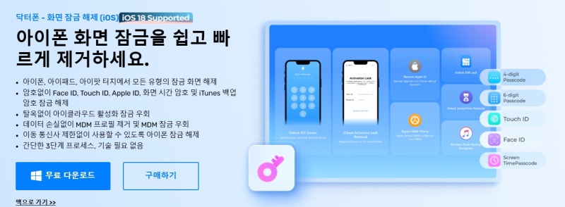 아이폰 비번 까먹었을때 잠금해제 초기화 방법