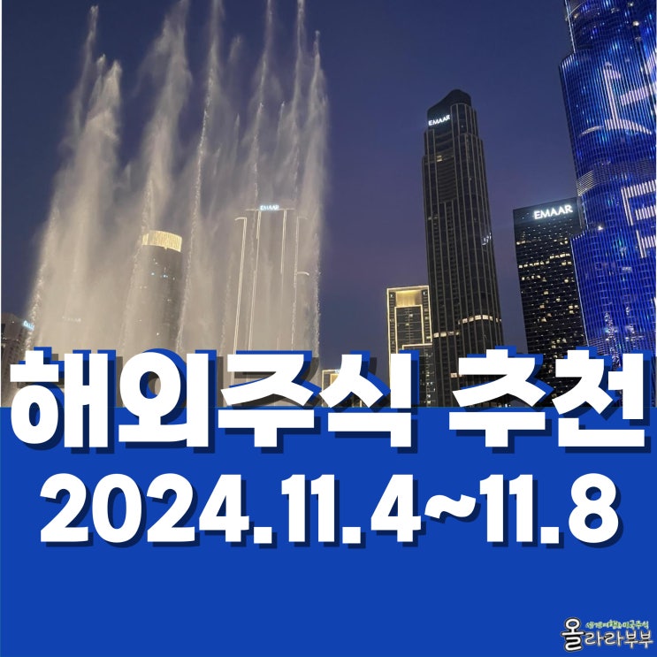  해외 주식 시총 순위 매수 추천 리스트 ETF