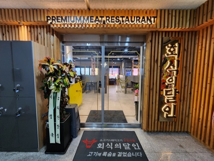  남양주맛집 모임장소로 소고기 무한리필 회식의달인 다산역점