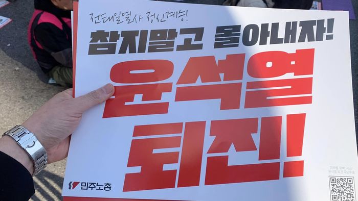 <b>민주노총</b> 전국민중행동 등 <b>尹 퇴진</b>본부, 1차 총궐기대회 10만... 