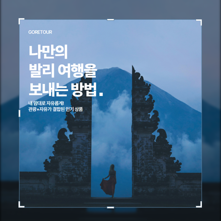  발리 패키지여행ㅣ관광+자유, 남부+우붓투어, 림바 아야나 리조트, 마사지, 대한항공 국적기