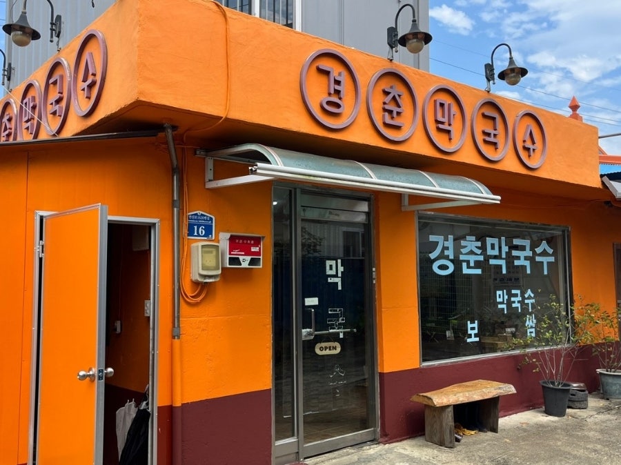 경춘막국수 사진 4