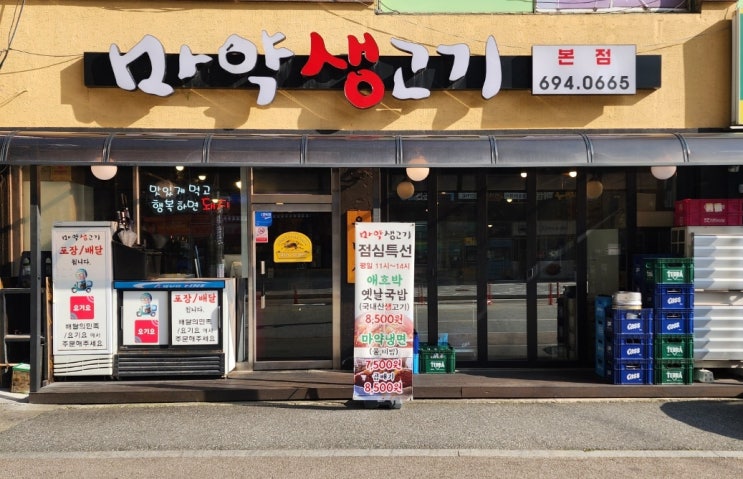  이천 하이닉스 근처 삼겹살 맛집 마약생고기 이천본점 이천 단체회식
