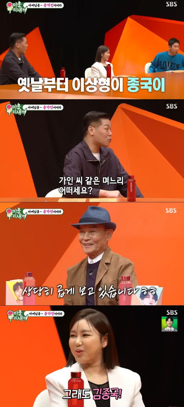 <b>송가인</b>, <b>김종국</b>을 이상형으로 꼽으며 "전재산 잃고 근육 빠져도... 