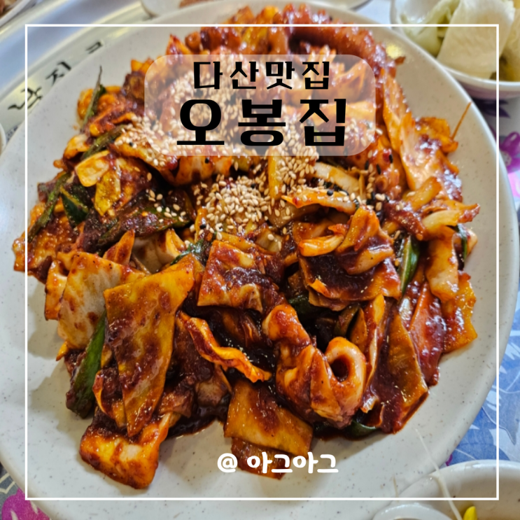  다산맛집 | 오봉집 낙지볶음 항정살수육 점심메뉴추천