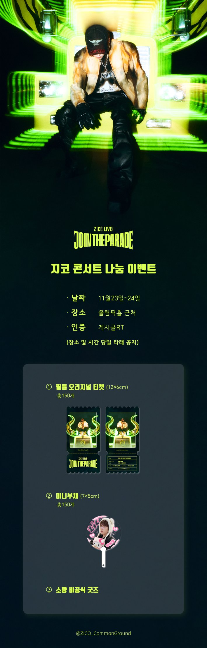 #<b>지코</b> #솔로<b>10주년</b><b>콘서트</b> #팬이벤트 #Z1C0LIVE #JOIN_THE... 