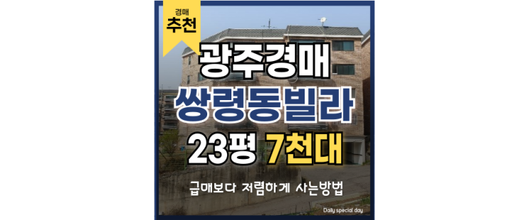 경기광주빌라경매 GTXD로 원주까지 한 방에! 법원경매 경기광주빌라경매 GTXD로 원주까지 한 방에! 법원경매